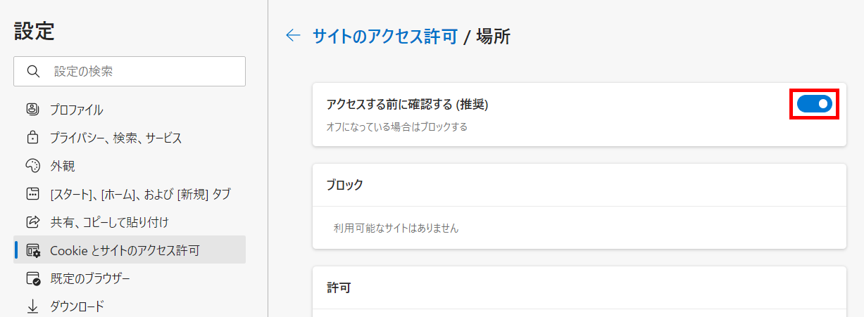 Myレコーダー】PCで位置情報が取得できない場合の対処方法