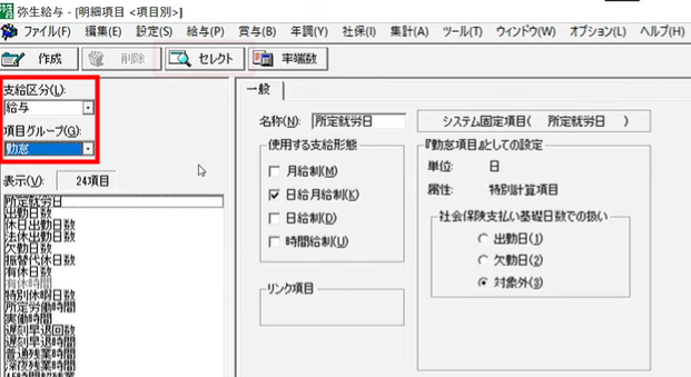弥生給与18 弥生の給与計算ソフト 、「定額減税」対応機能の提供開始 - 弥生株式
