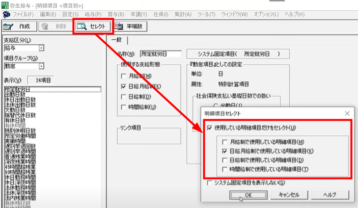 給与ソフト「弥生給与」との連携方法（CSV連携） – KING OF TIME