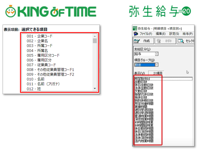 給与ソフト「弥生給与」との連携方法（CSV連携） – KING OF TIME