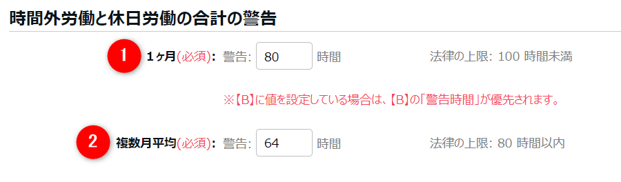時間外労働の上限規制】設定方法 – KING OF TIME オンラインヘルプ