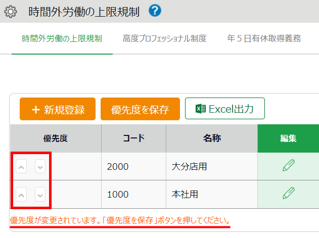 オンラインヘルプ | 勤革時 | 【時間外労働の上限規制】設定方法