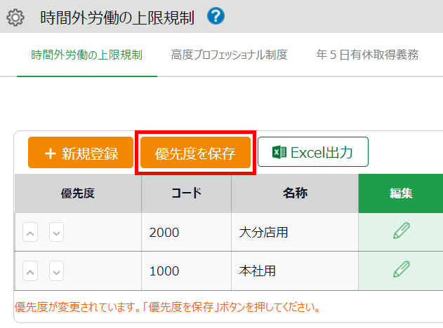 オンラインヘルプ | 勤革時 | 【時間外労働の上限規制】設定方法
