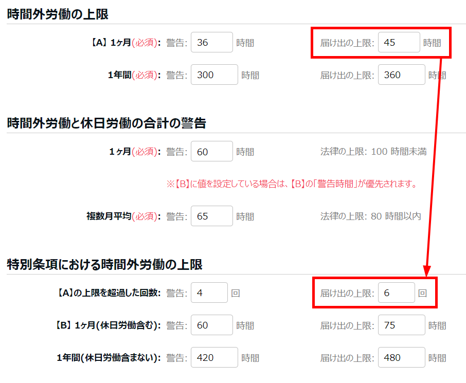 時間外労働の上限規制】警告対象の確認方法 – KING OF TIME オンライン