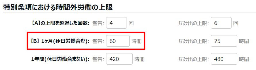 時間外労働の上限規制】警告対象の確認方法 – KING OF TIME オンライン