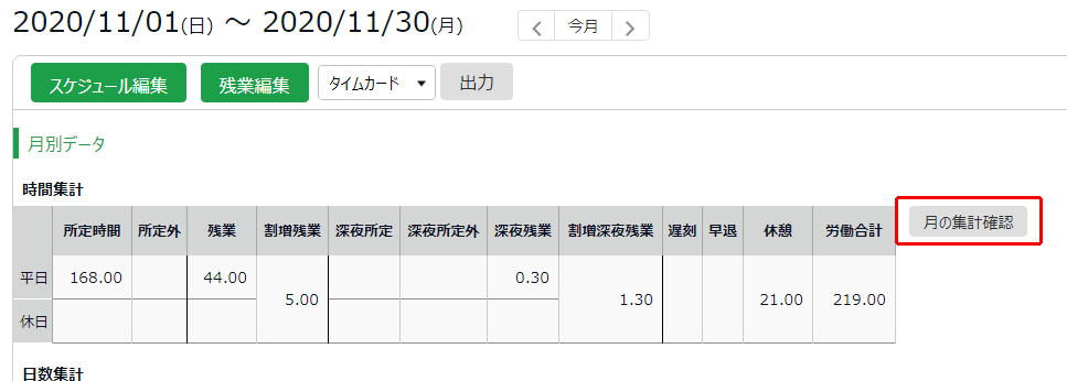 月の集計の詳細確認方法（タイムカード） – KING OF TIME オンラインヘルプ