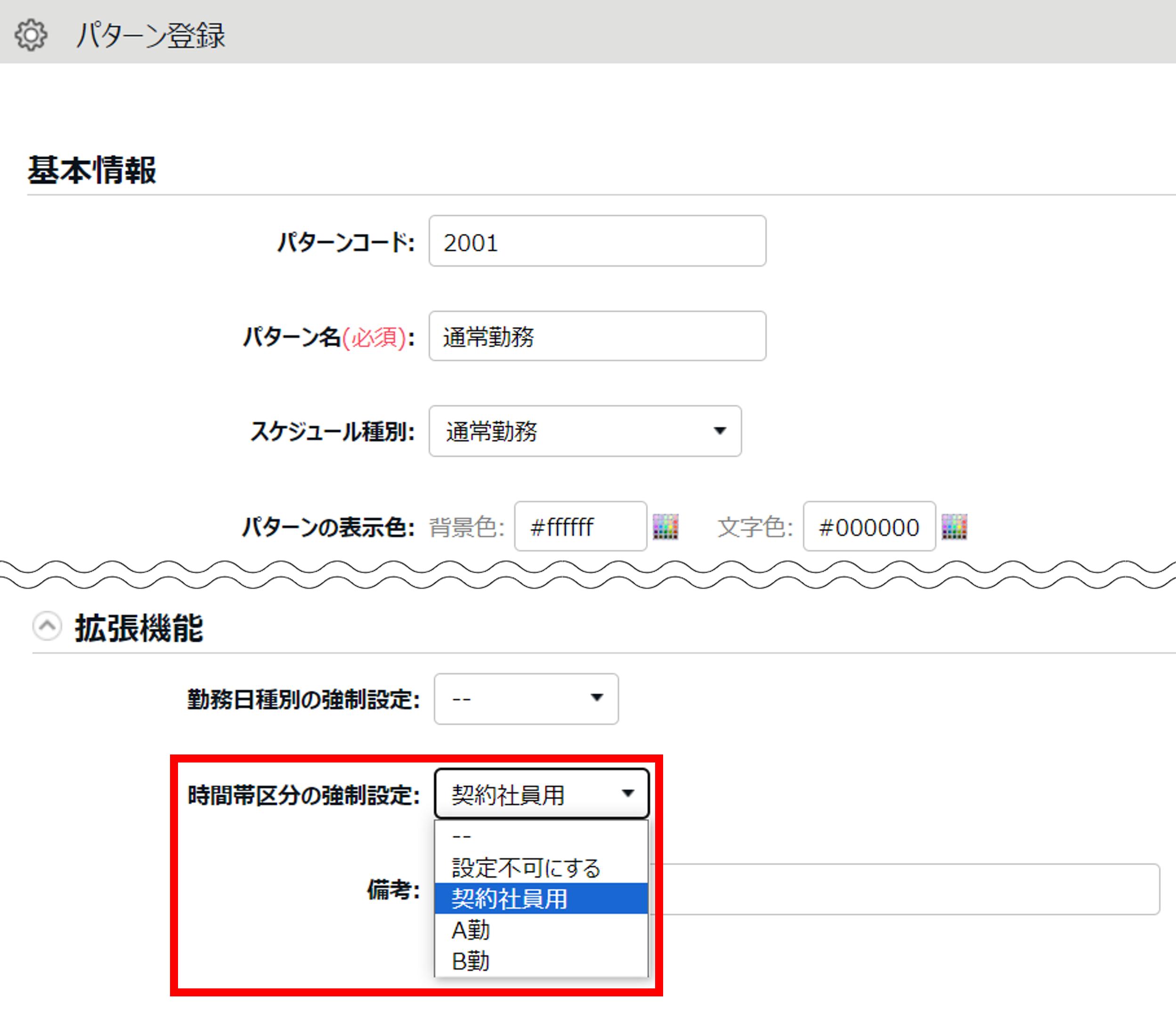 早朝、昼、夜間など任意の時間帯ごとの労働時間の集計方法（時間帯区分 