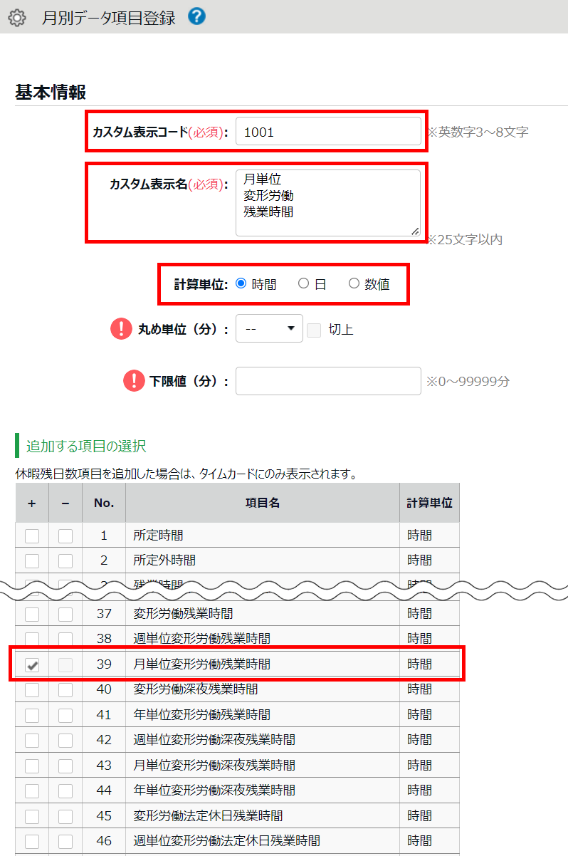 オンラインヘルプ | 勤革時 | 変形労働の設定方法（任意設定）