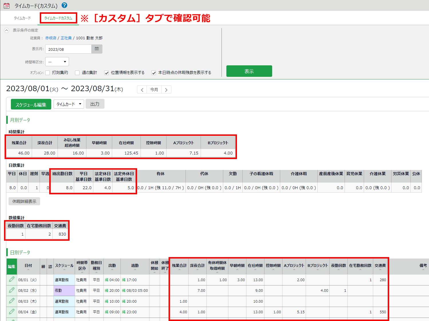 オンラインヘルプ | 勤革時 | 集計項目のカスタマイズ方法（カスタムデータ項目設定）