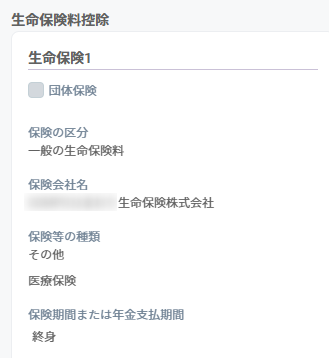 生命保険料控除h証明書_添付プレビュー.png