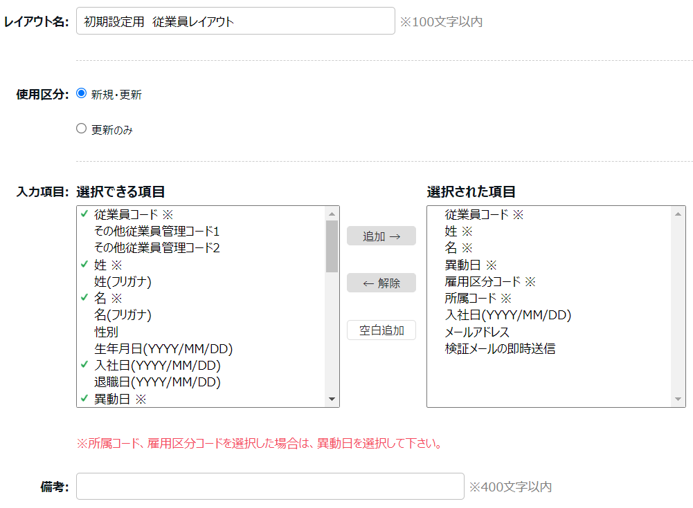 オンラインヘルプ | 勤革時 | 【インポート】従業員データの一括登録方法（従業員データ[CSV]）