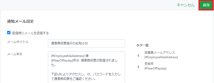 Emailnotification_save.png