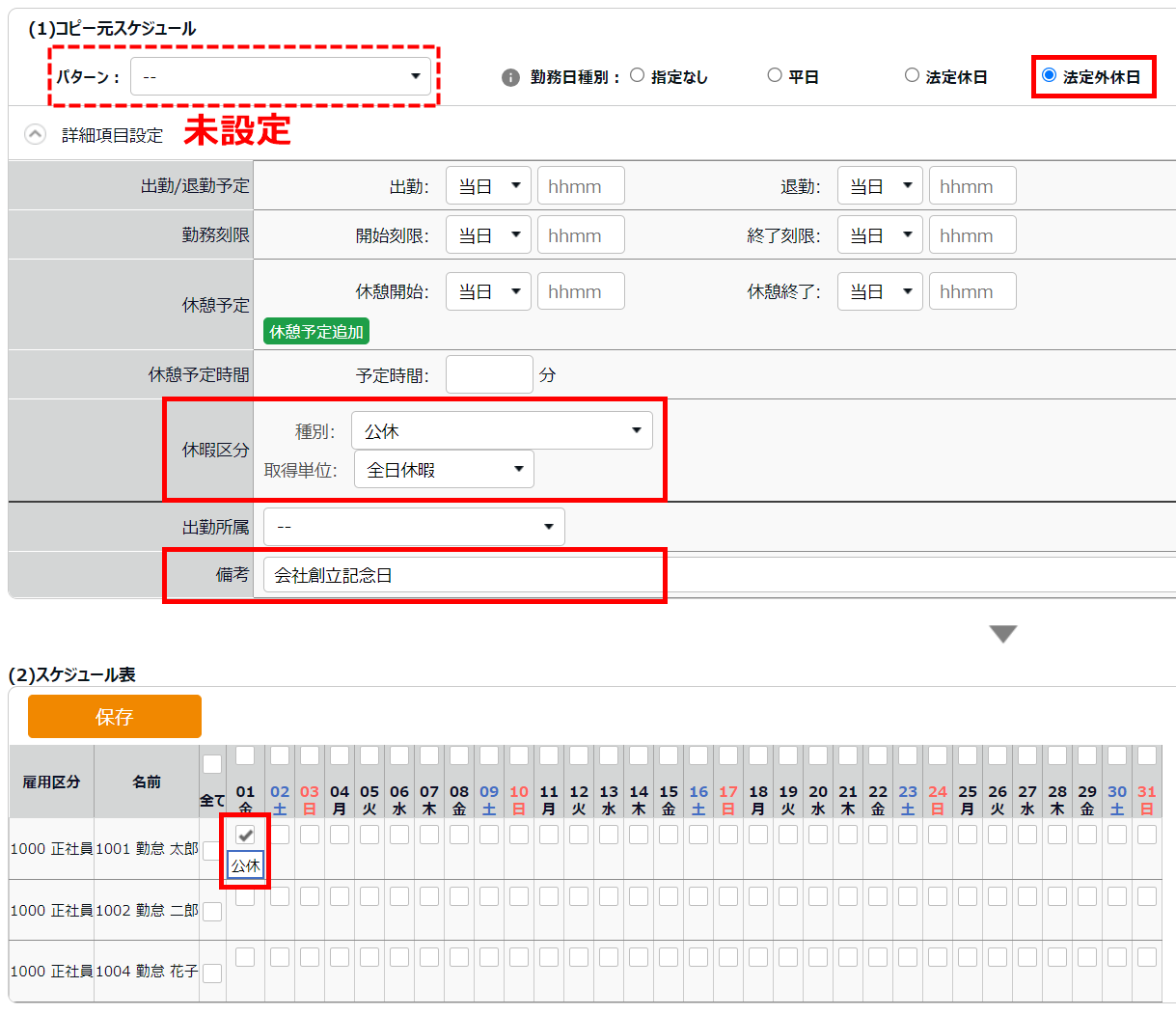 スケジュールデータの編集時にスケジュールパターンが自動反映される