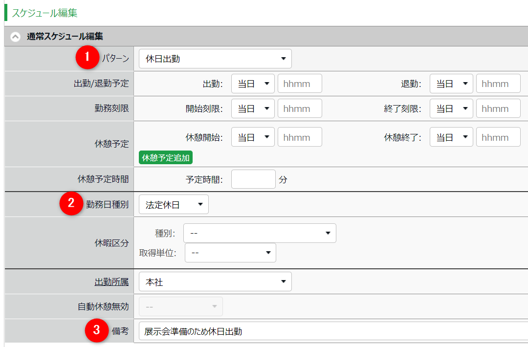 公休日や休暇取得日に打刻した際のエラー勤務解消方法 – KING OF TIME 