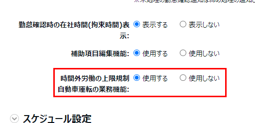 オンラインヘルプ | 勤革時 | 【時間外労働の上限規制】設定方法