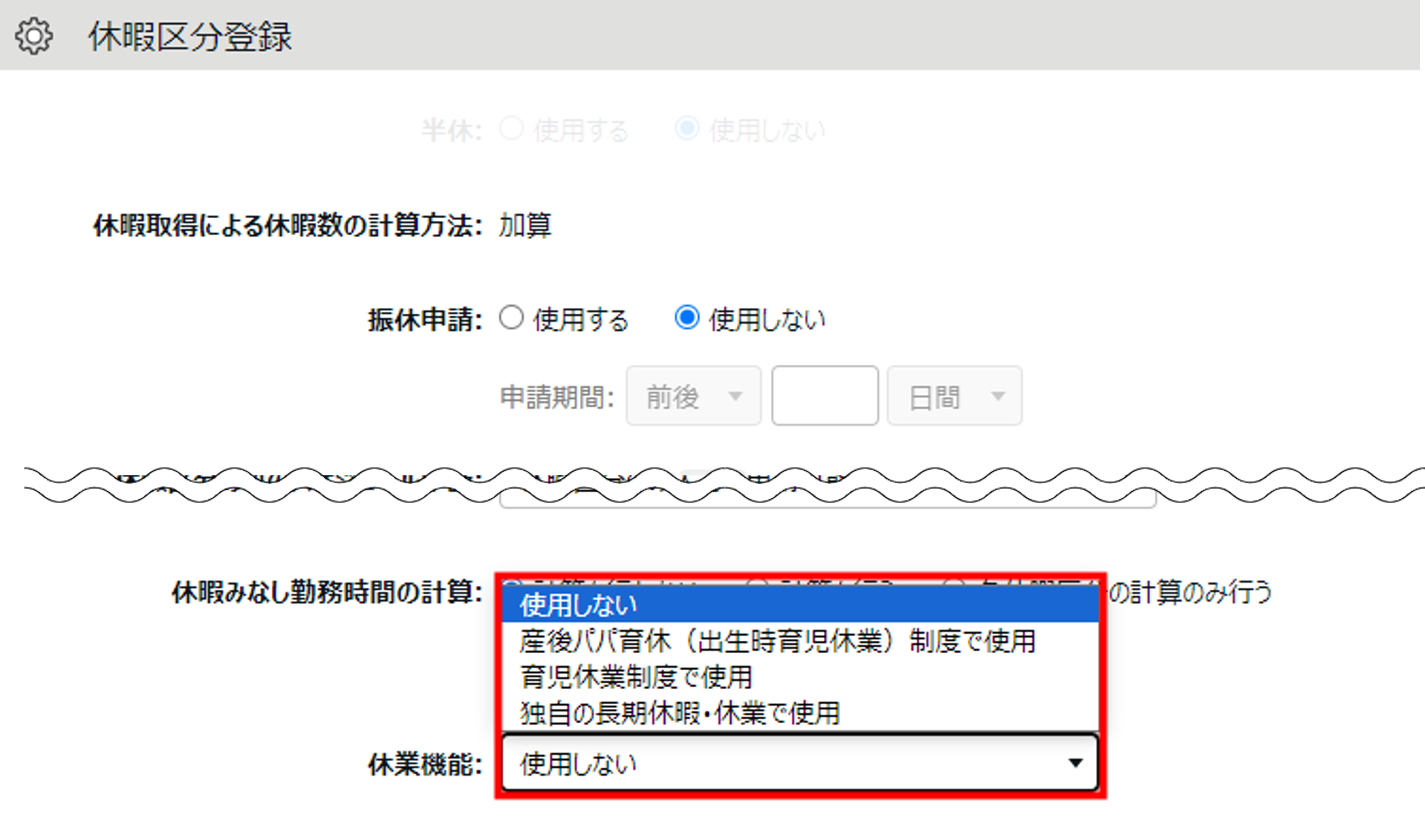 休業機能.png
