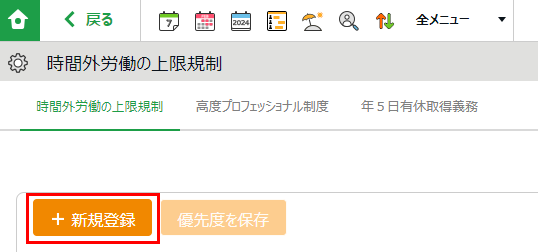 時間外労働の上限規制】設定方法 – KING OF TIME オンラインヘルプ