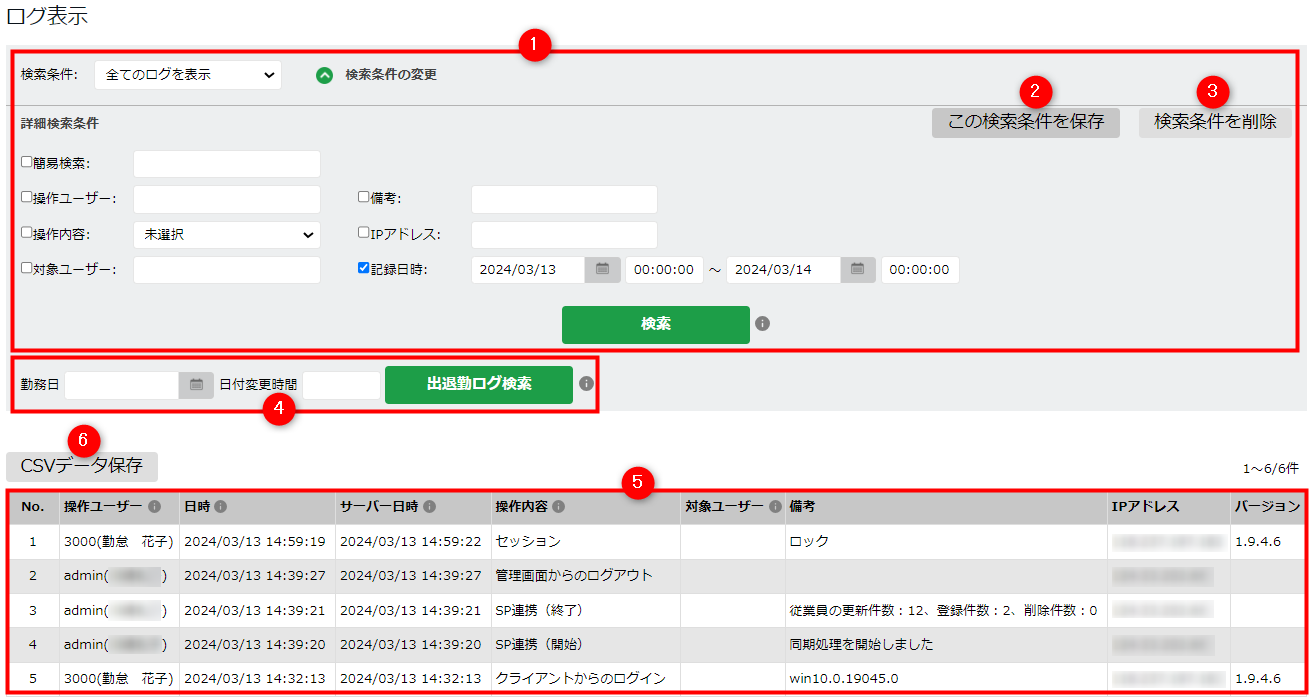ログ表示」の確認 / 操作方法（証跡管理） – KING OF TIME オンライン