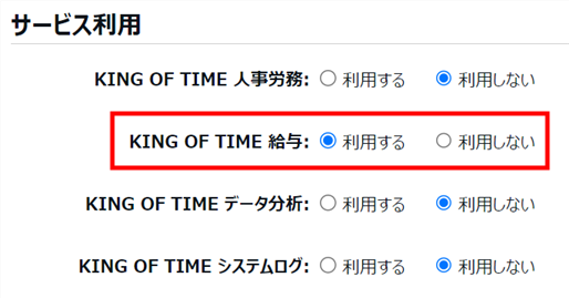 サービス利用(給与).PNG