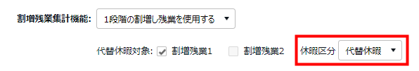 割増残業分を代替休暇として付与できるようになります！_1.png