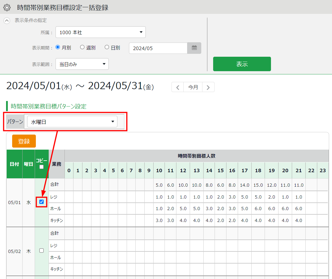 時間帯別業務目標設定の入力をパターン化できるようになります！_3.png