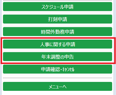 従業員画面メニュー内の画像_モバイル.png