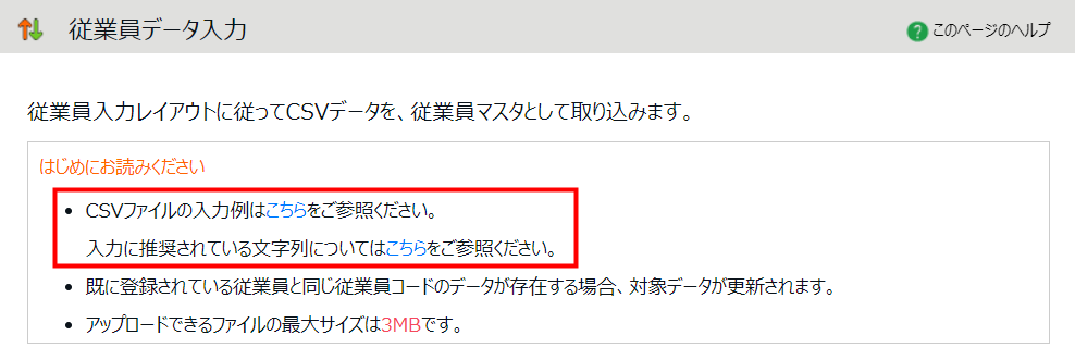 各インポート画面の「CSVファイルの入力例」リンクが廃止されます！_リリース前.png