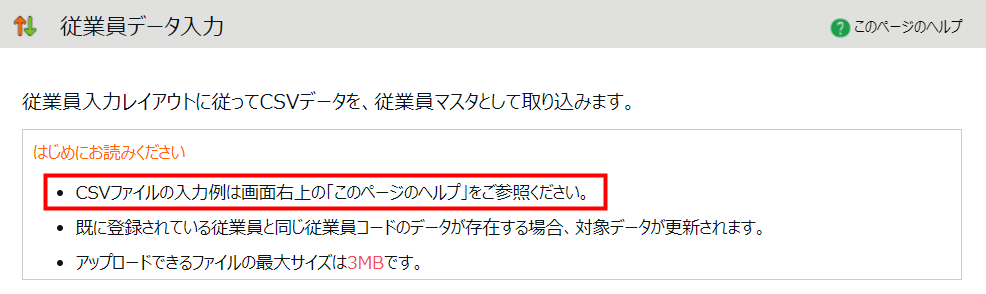 各インポート画面の「CSVファイルの入力例」リンクが廃止されます！_リリース後.png
