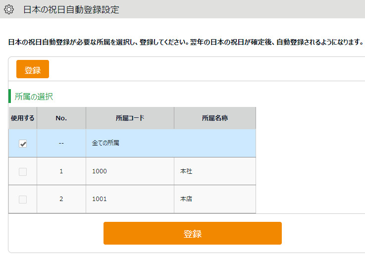 日本の祝日自動登録設定画面の画像.png