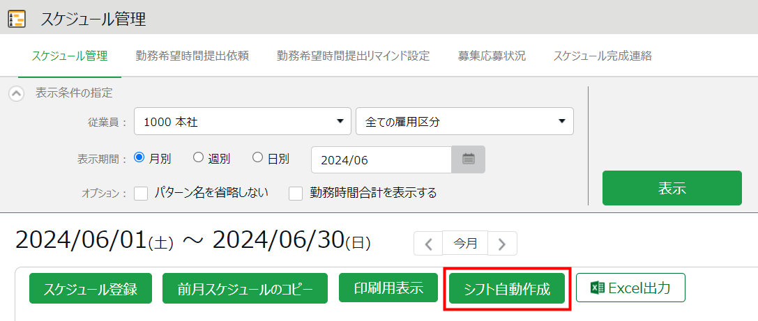 シフトを自動作成できるようになります！_3.png