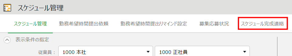 従業員に日別業務データを公開のうえ、メール通知できるようになります！_1.png