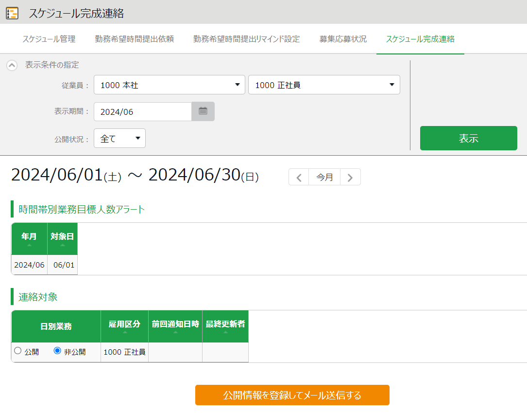 従業員に日別業務データを公開のうえ、メール通知できるようになります！_2.png