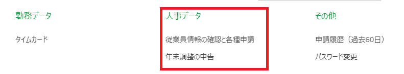 従業員画面メニュー内の画像_PC.png