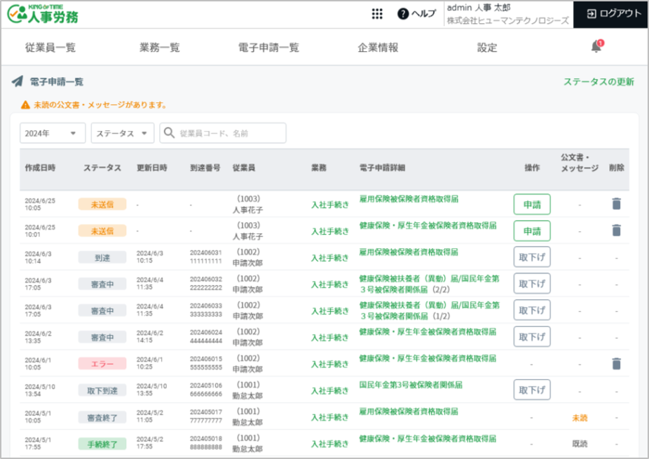 電子申請機能説明用.png