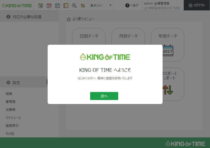 初回ログイン時のチュートリアルをスキップできますか King Of Time オンラインヘルプ