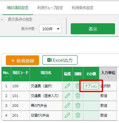 オンラインヘルプ | 勤革時 | 交通費や手当など、任意の数値項目の作成