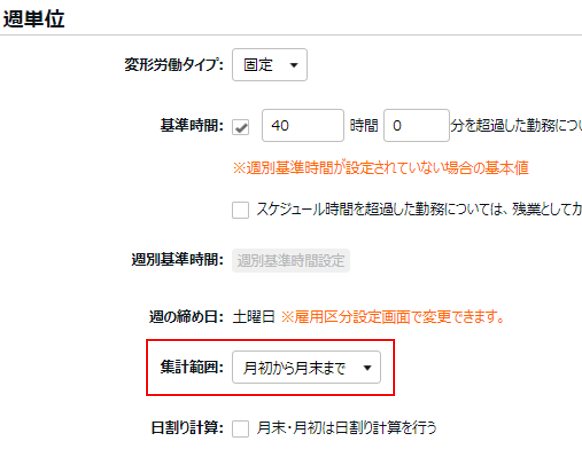 週単位変形労働で 月末月初の7日に満たない週はどのように計算されますか King Of Time オンラインヘルプ