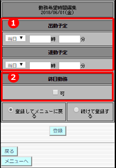 オンラインヘルプ | 勤革時 | 【従業員画面】勤務希望の入力方法（PC