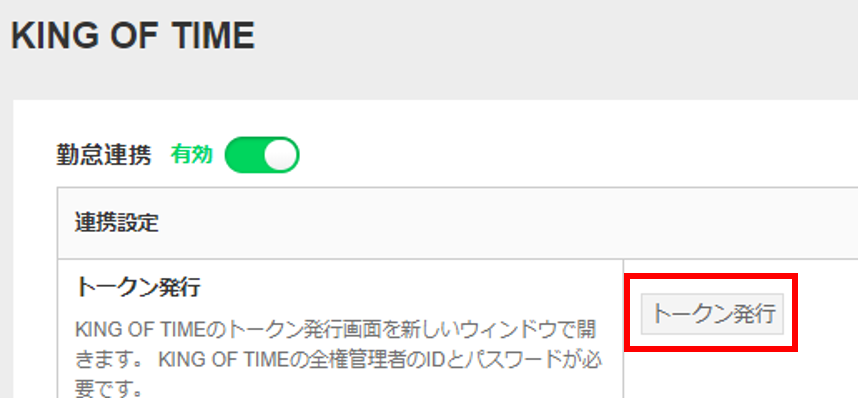 働き方改革アプリ Cyzen と連携するにはどうしたらいいですか King Of Time オンラインヘルプ