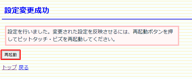 ピットタッチ ビズに初回の設定をするにはどうすればよいですか King Of Time オンラインヘルプ