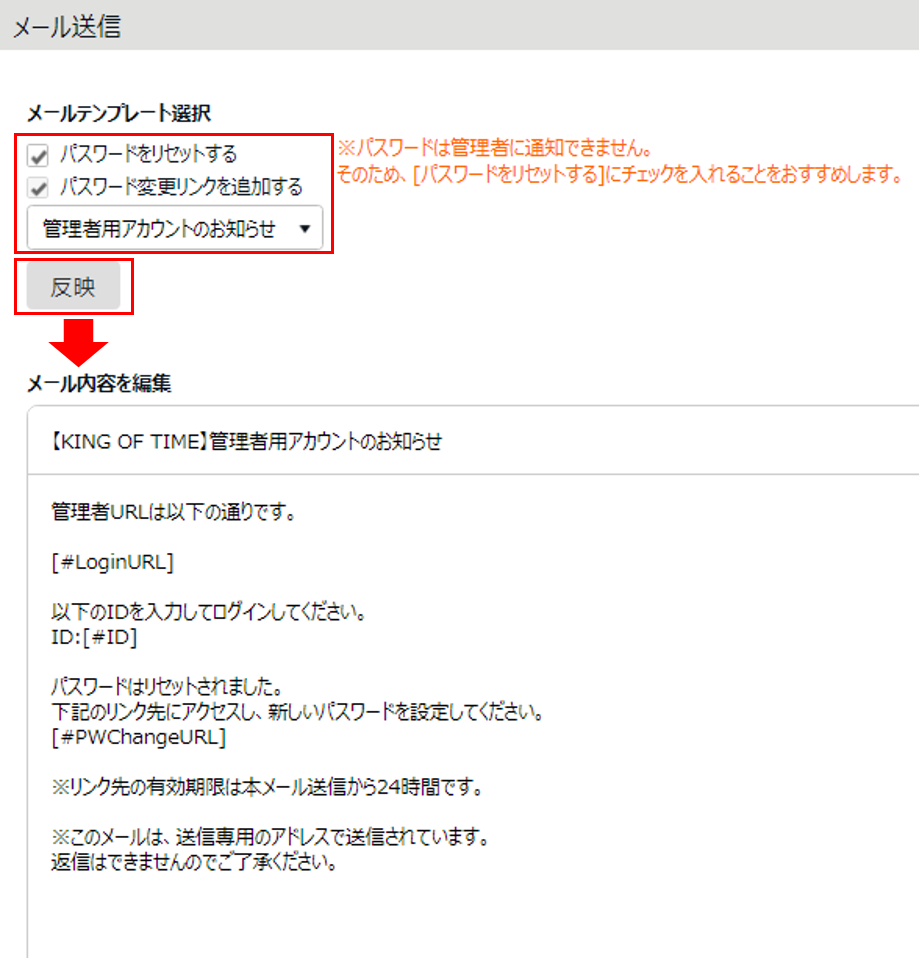管理者アカウントのログイン情報を メールで通知できますか King Of Time オンラインヘルプ