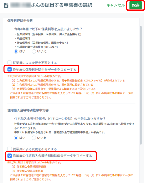 昨年度の年末調整申告内容のコピー方法 ※管理者向け – KING OF TIME