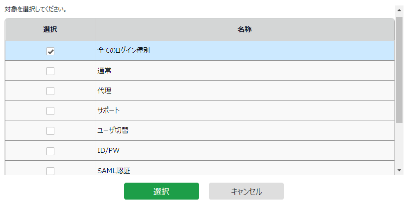 「ユーザのログイン／ログアウト履歴」ログイン履歴のログイン種別が、より細分化されます！(2).PNG