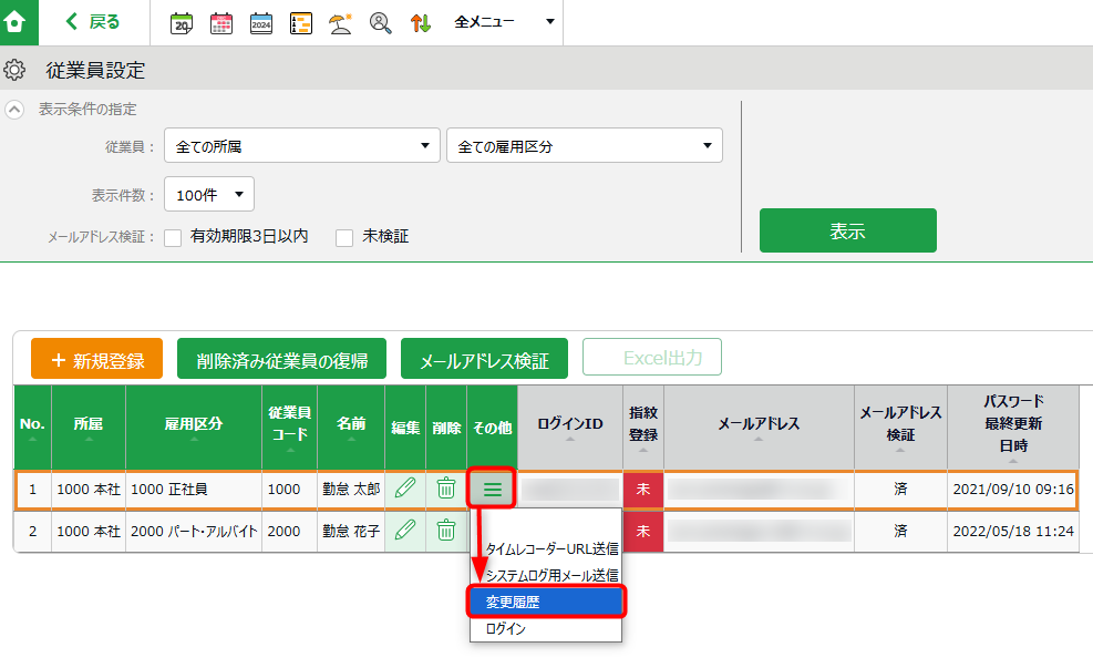 管理者画面で従業員データの変更履歴を確認できるようになります！_01.png