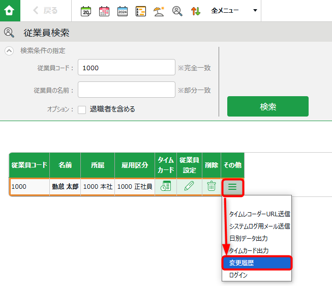 管理者画面で従業員データの変更履歴を確認できるようになります！_02.png