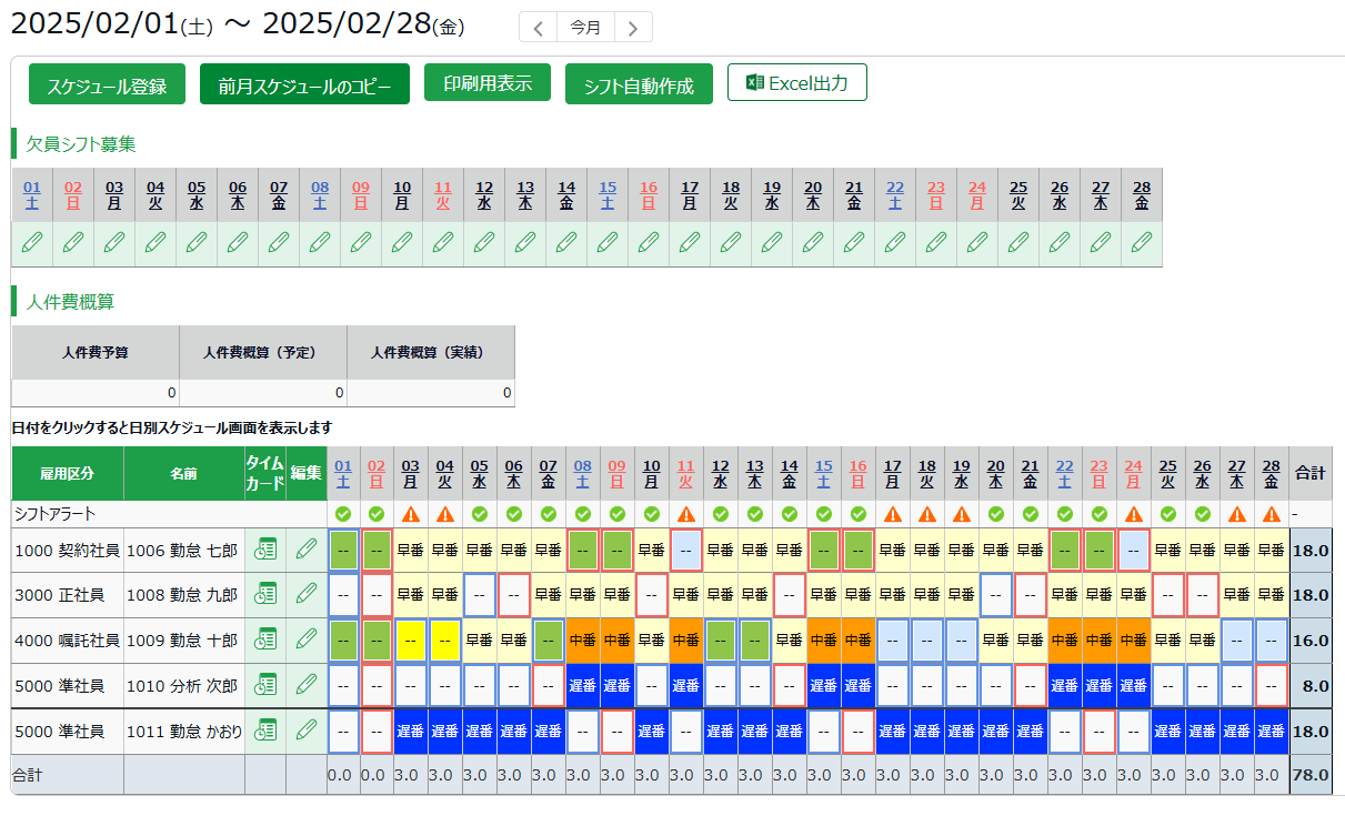 「勤務希望時間」に関連する機能が追加されました！_01.PNG