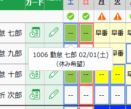 「勤務希望時間」に関連する機能が追加されました！_02.PNG