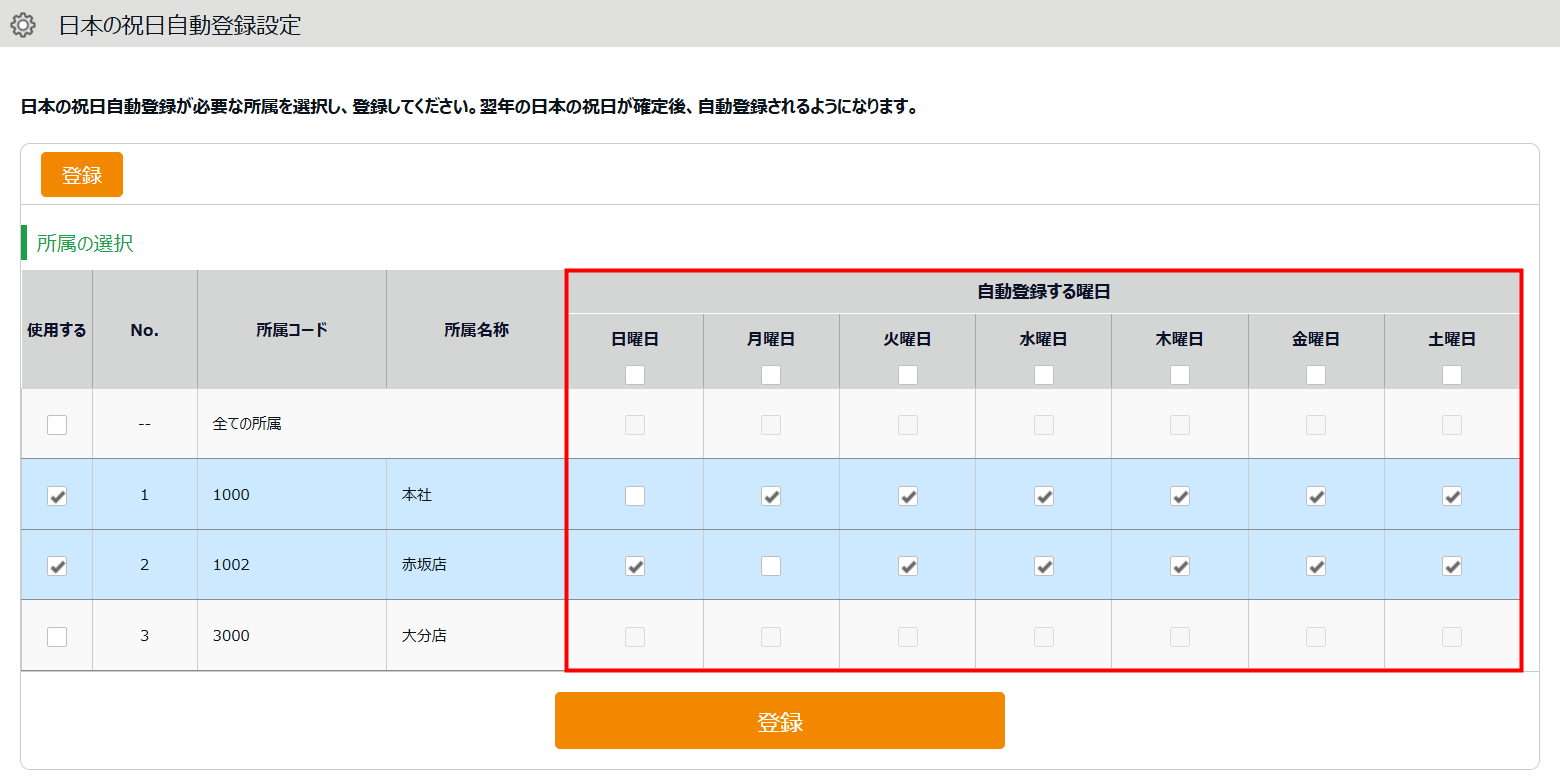 日本の祝日自動登録設定において、特定曜日への反映を除外できるようになりました！01.png