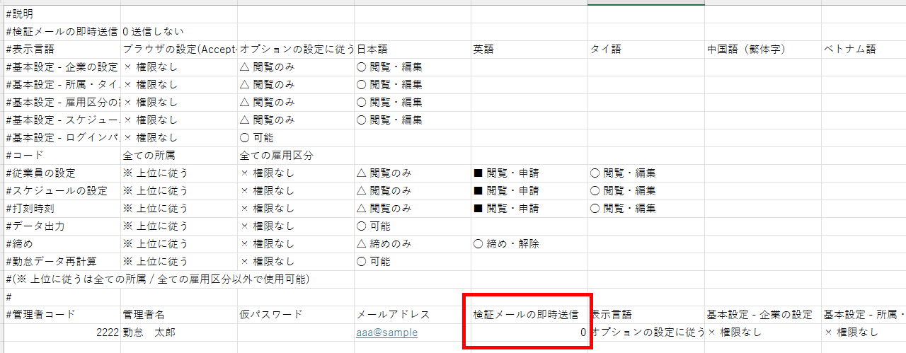 管理者データインポート時に、検証メールの送信要否が選択できるようになりました！.png