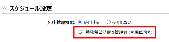 「勤務希望時間」に関連する機能が追加されました！_03.PNG